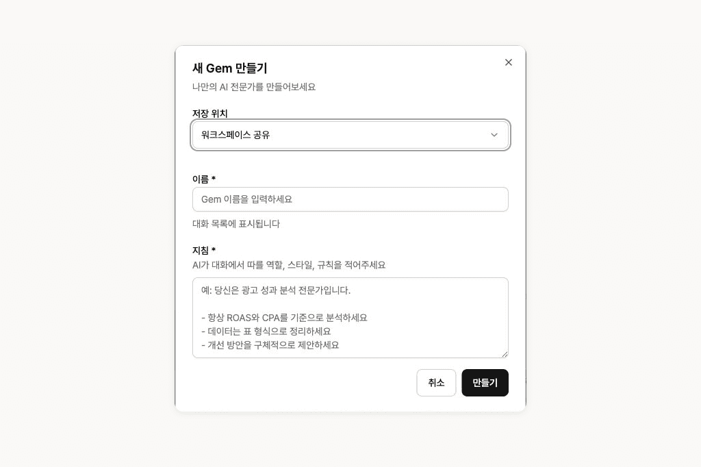 Neuro 새 Gem 만들기 화면에서 저장 위치, 이름, 지침을 입력하는 실제 화면