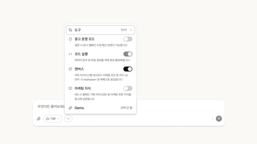 Neuro 채팅 입력창의 도구 메뉴에서 Gems 항목을 여는 실제 화면