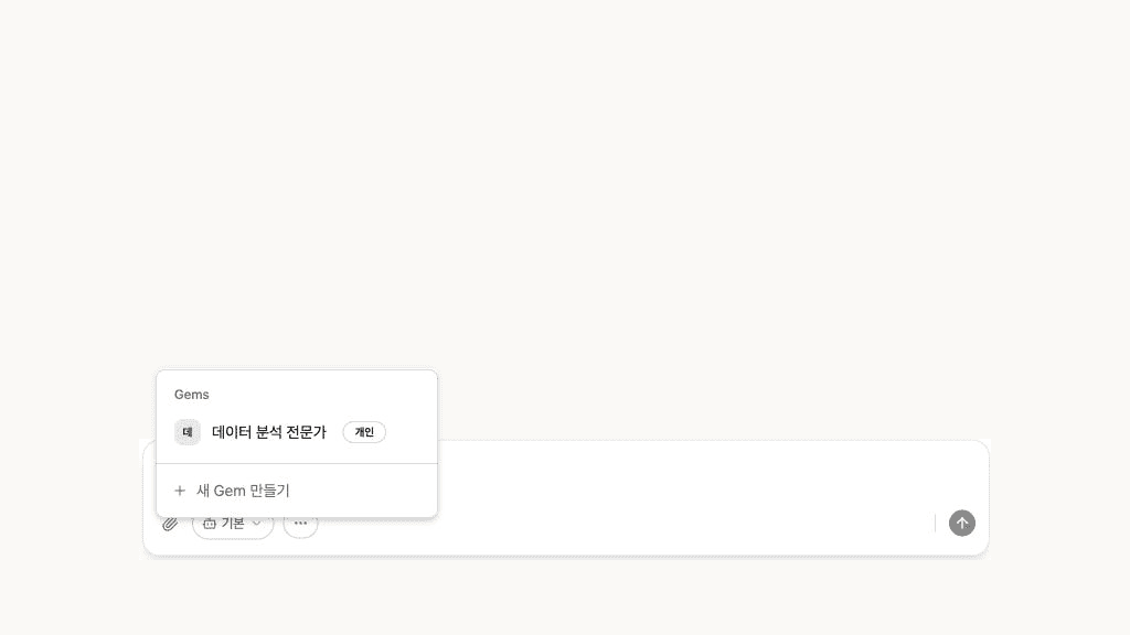 Neuro Gems 목록에서 데이터 분석 전문가 Gem과 새 Gem 만들기 버튼이 보이는 실제 화면
