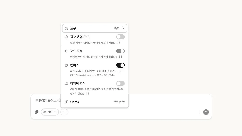 Neuro 채팅 입력창의 도구 메뉴에서 Gems 항목을 여는 실제 화면