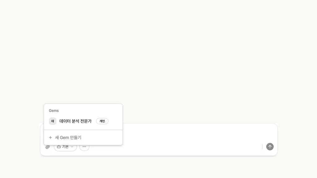 Neuro Gems 목록에서 데이터 분석 전문가 Gem과 새 Gem 만들기 버튼이 보이는 실제 화면