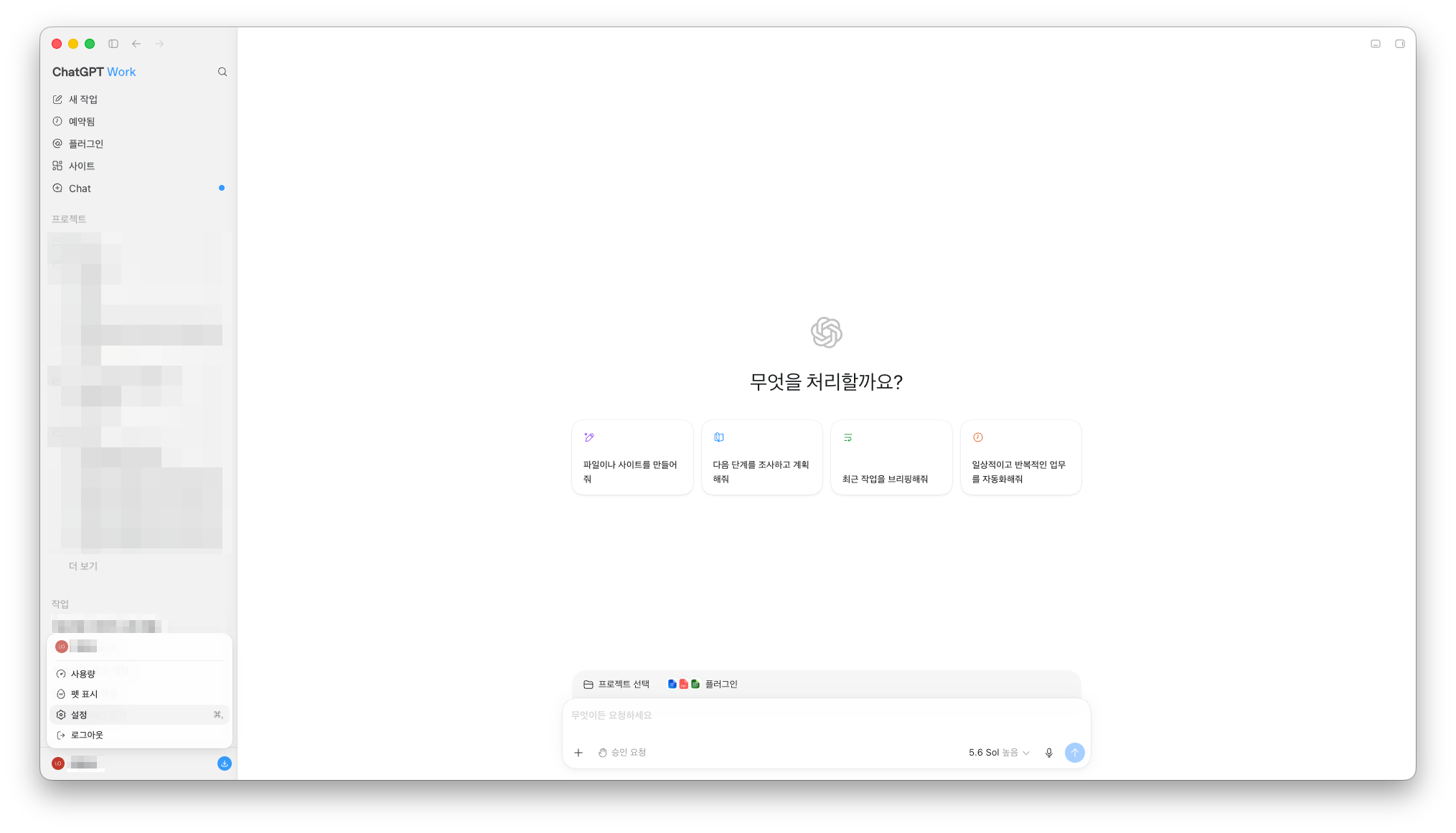 설정 열기