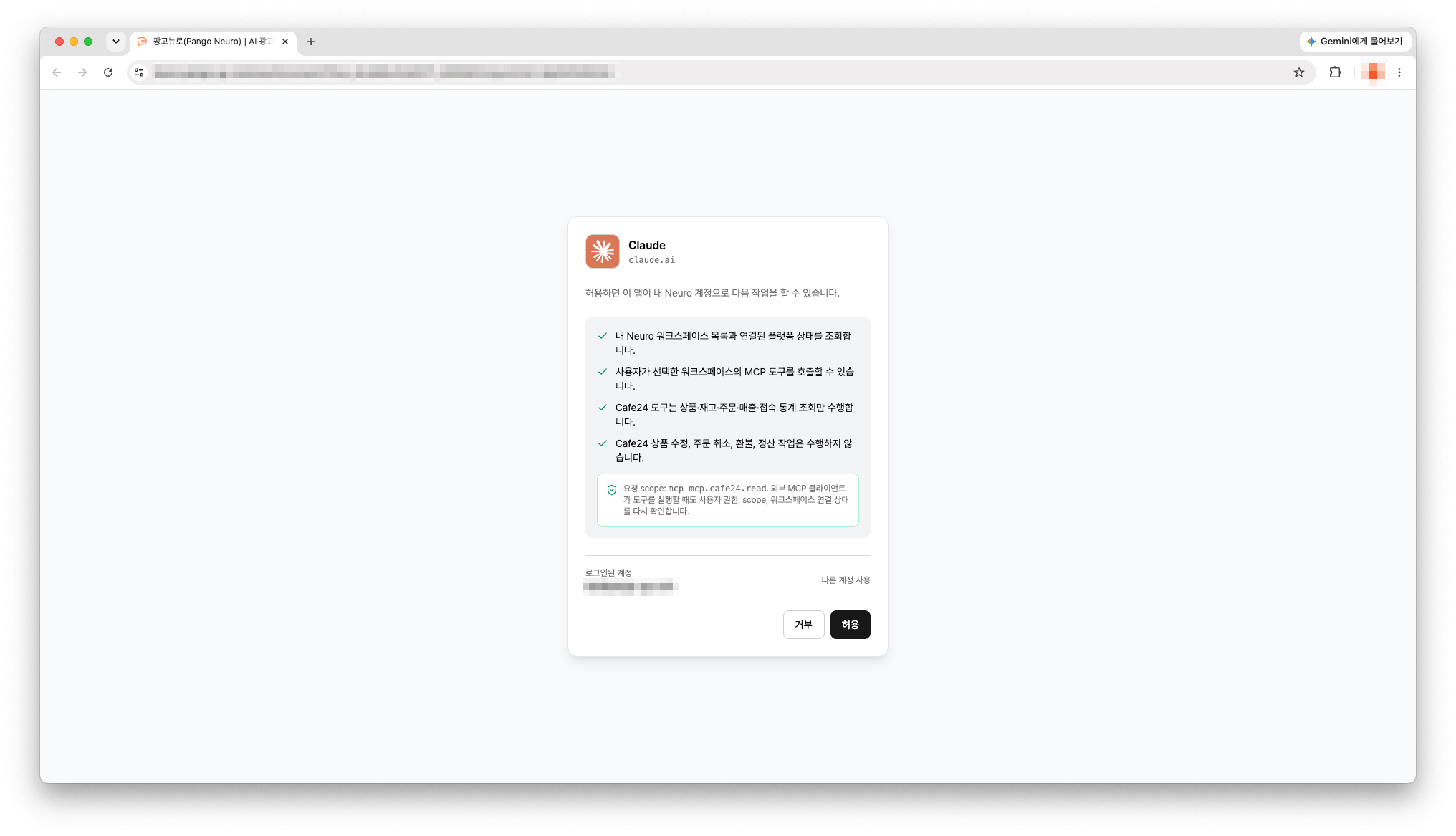 브라우저에서 로그인하고 승인