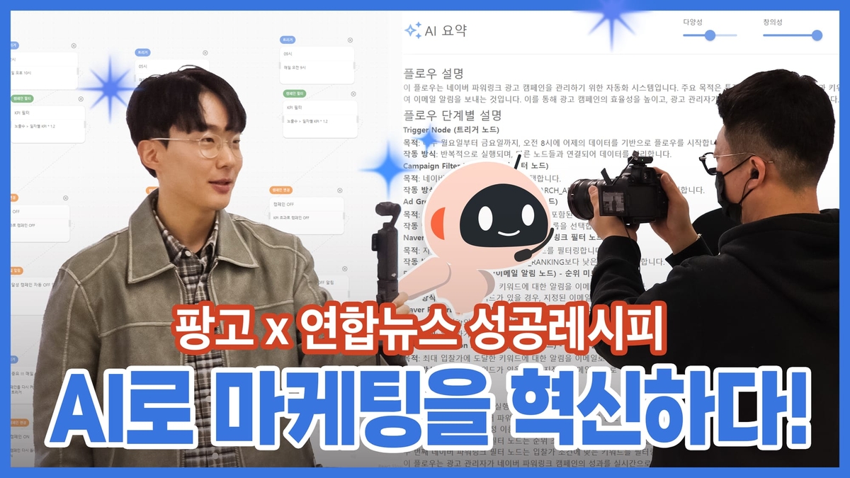 팡고지와이, 연합뉴스TV '성공 레시피'에 소개되다!